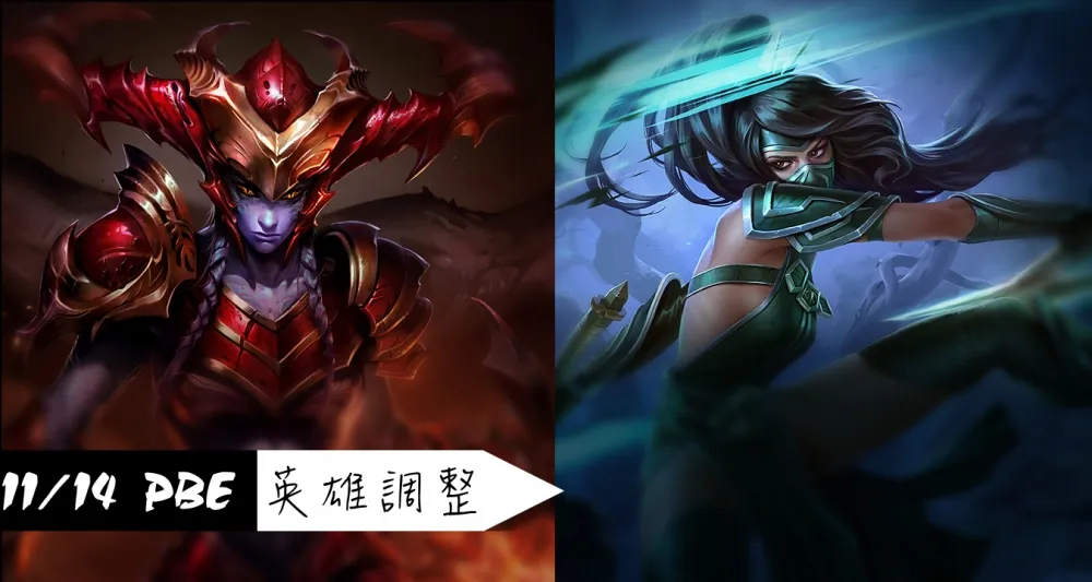 【英雄聯盟】11/14 PBE 測試服改動：希瓦娜、阿卡莉調整！