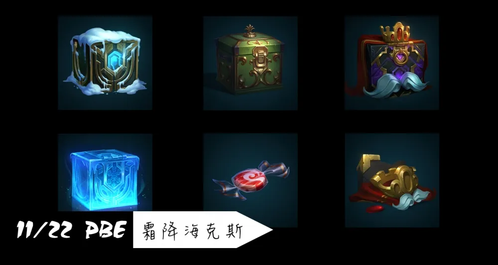 【英雄聯盟】11/22 PBE 測試服改動：聖誕節新東東、平衡改動！