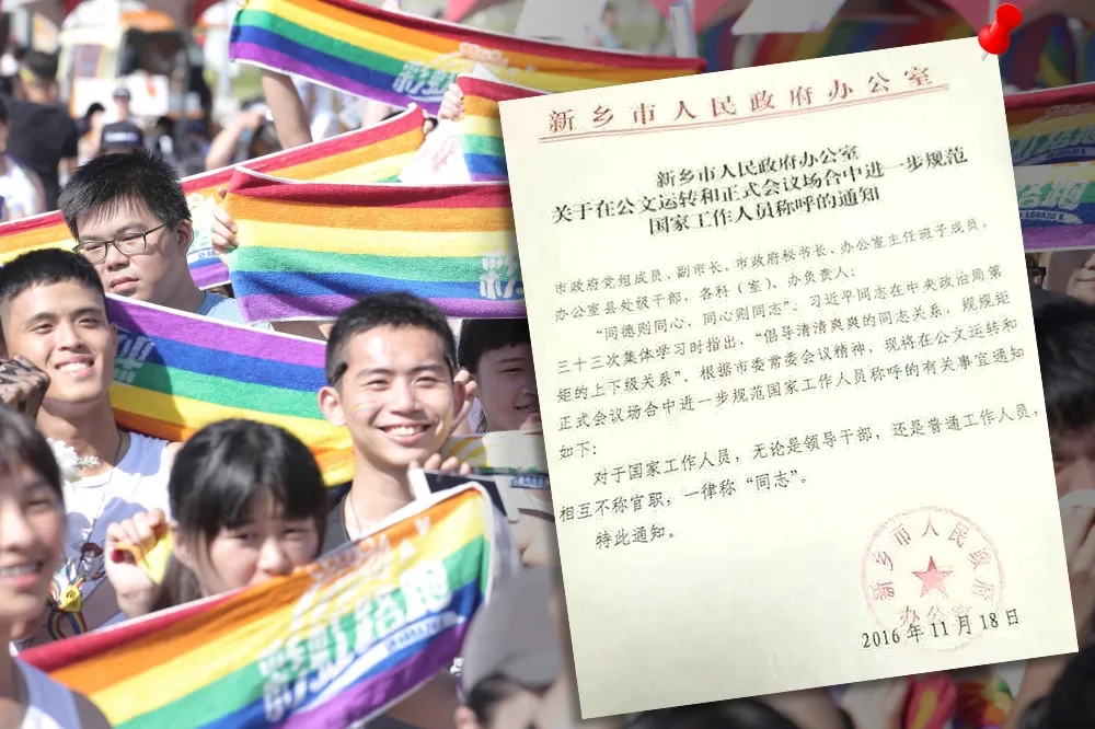 中國河南新鄉市全體公務員　彼此一律互稱「同志」