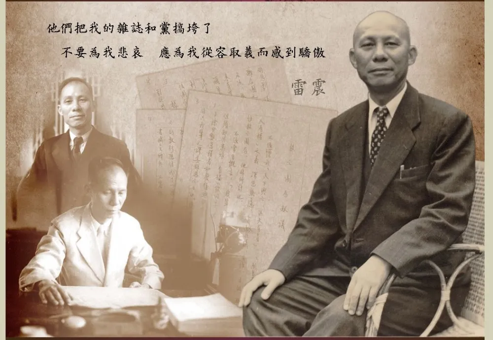 傅國湧專欄：謝謝您種下這棵民主之樹—讀雷震獄中家書