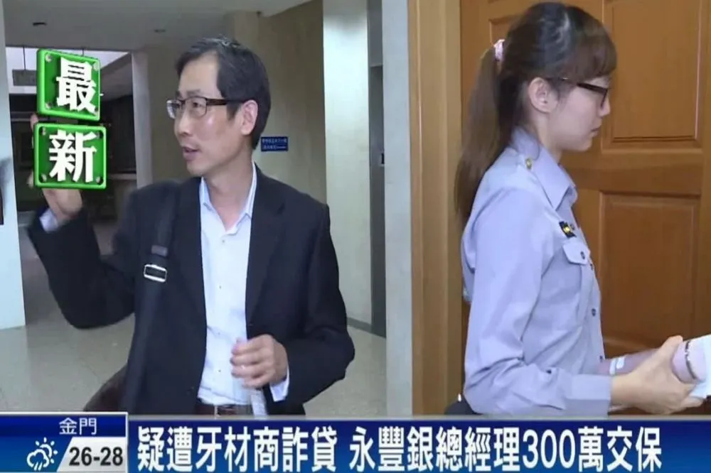 牙材50億詐貸案燒到永豐高層　傳總經理張晉源去職　