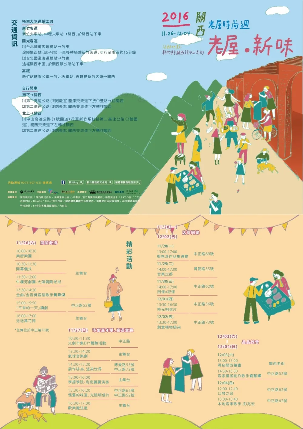「關西老屋時尚週-老屋。新味」開幕    快來體驗小鎮之美