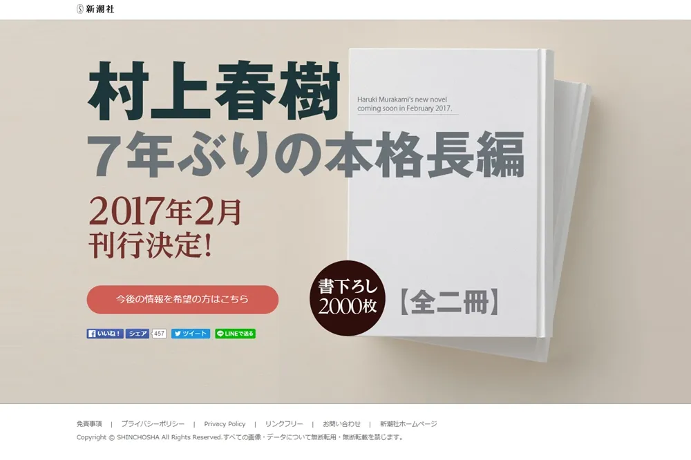 村上春樹最新長篇小說　將於2017年2月出版
