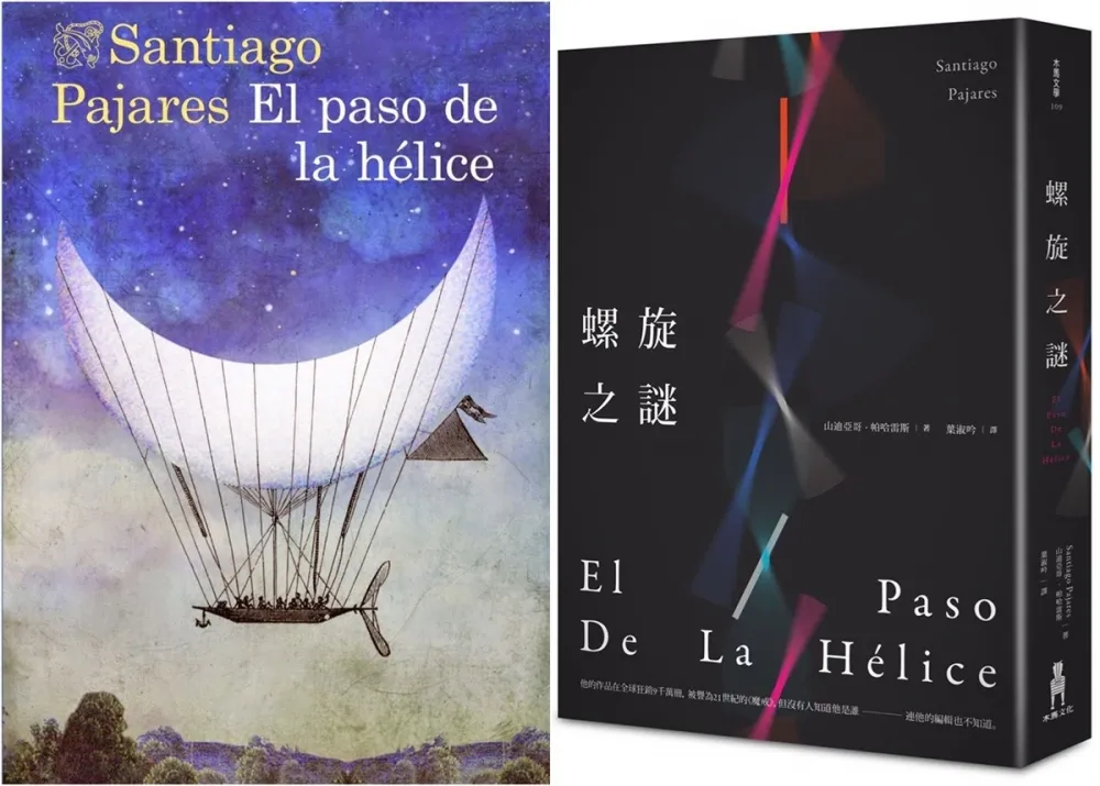 【小說】螺旋之謎，隱藏在故事背後的故事。