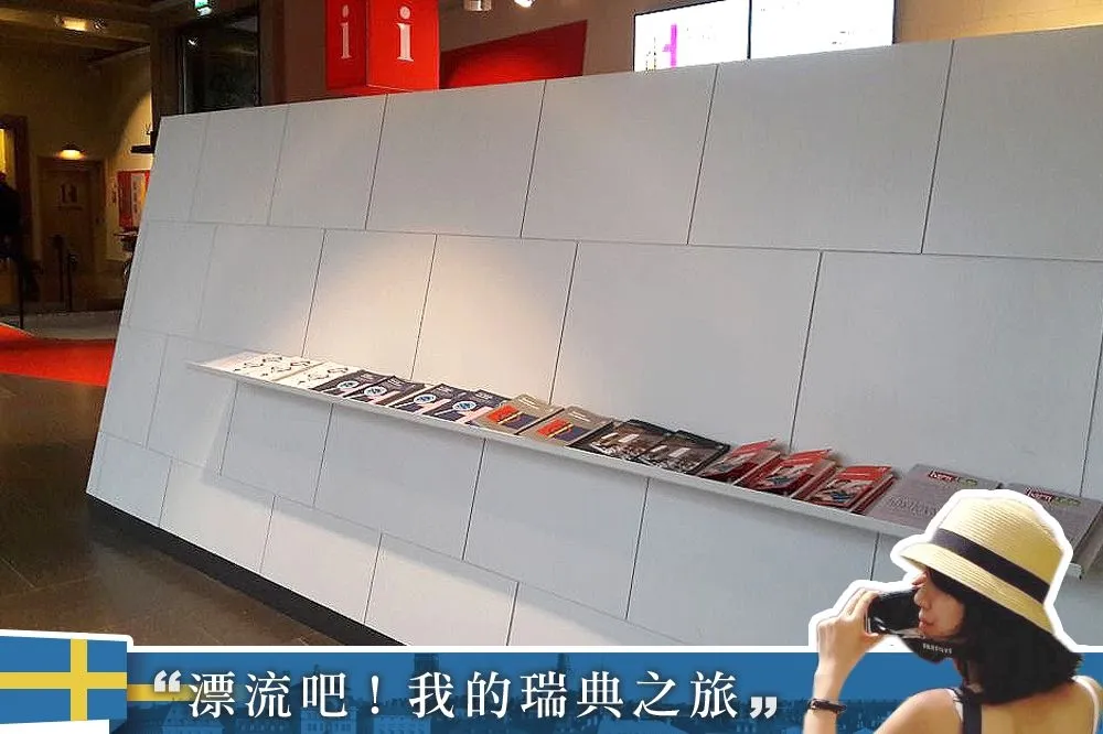 《漂流吧！我的瑞典之旅》「歷史」博物館與「超越時空」的永恆辯證