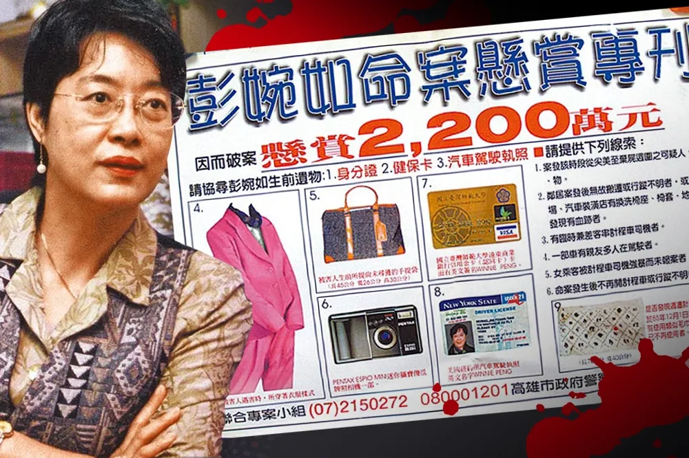 彭婉如案懸案20年　承辦警仍抱破案期待