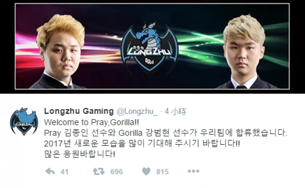 【英雄聯盟】Longzhu官方推特公告：PraY、Gorilla加入隊伍！