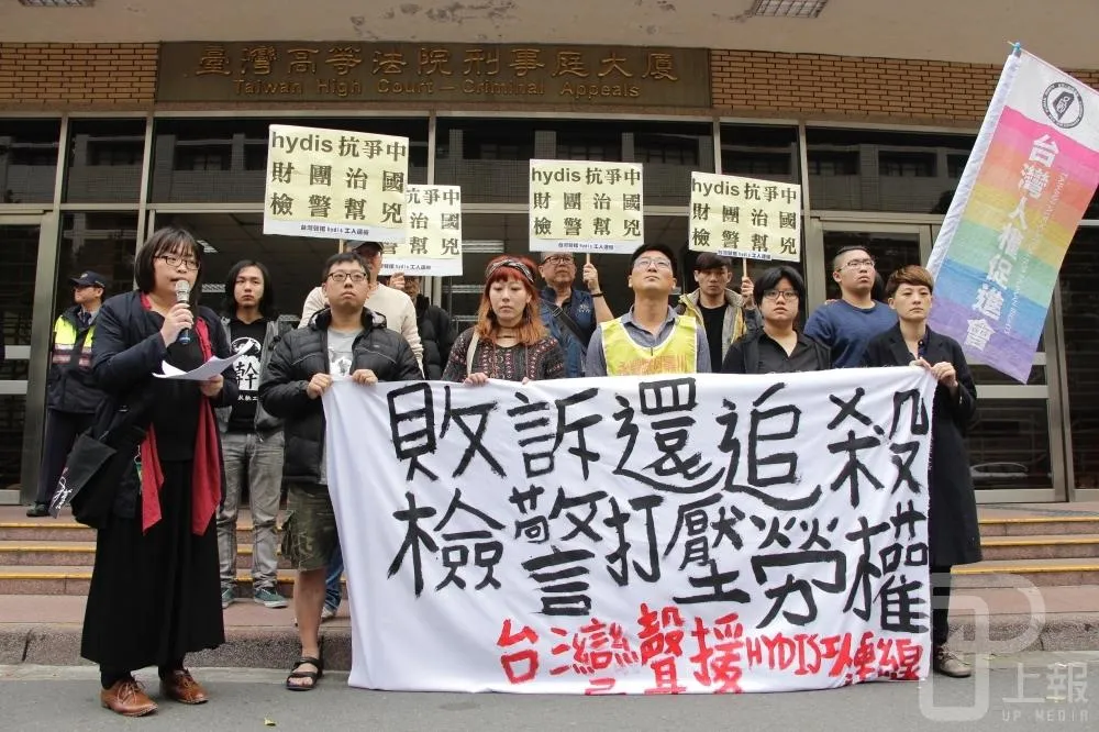 抗議濫訴打壓　台灣勞團聲援Hydis工人無罪
