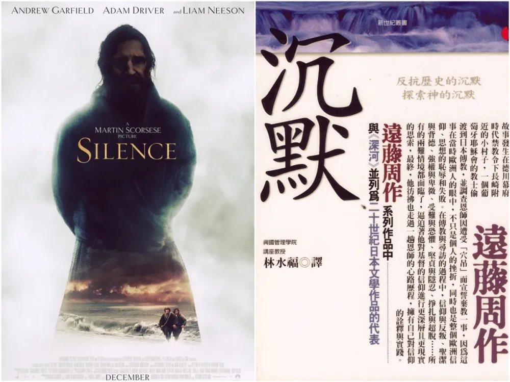【小說】沉默，神與歷史的噤聲。
