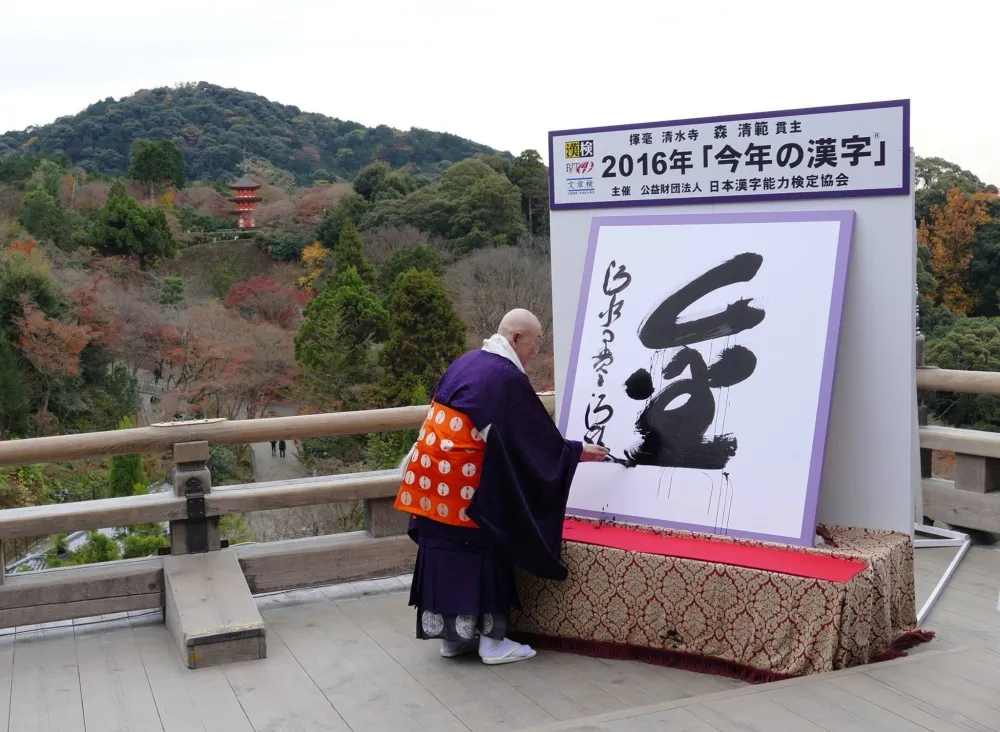 日本2016年度漢字「金」　鈴木一朗、PPAP都是理由