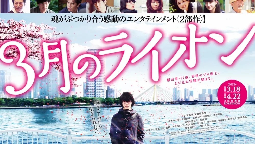 神木隆之介主演《3月的獅子》真人電影　正式公布預告片