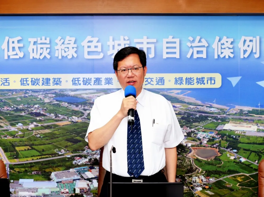 桃園市府推低碳綠色自治條例　打造永續綠色城市