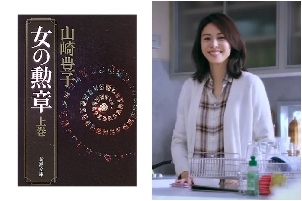 山崎豐子《女人的勳章》改編電視劇SP　將由松嶋菜菜子主演