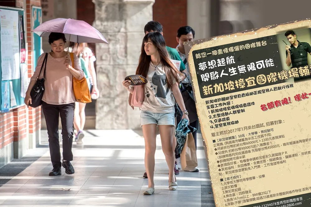 【獨家】新加坡來台招募輔助警察　月薪6萬入隊獎金9萬