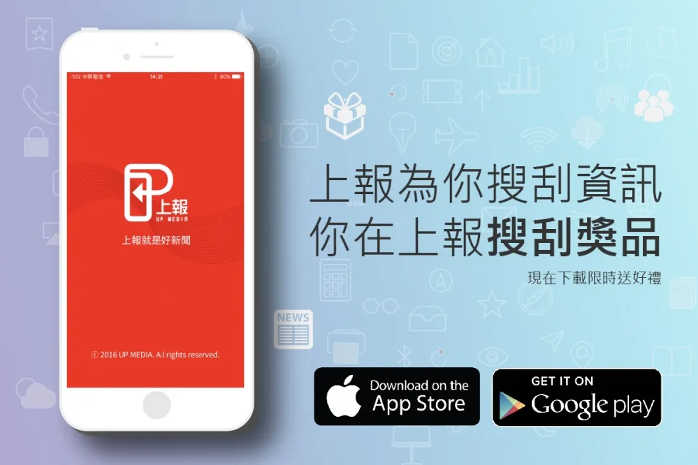 《上報》App上架啦！下載抽8萬元斐濟來回機票