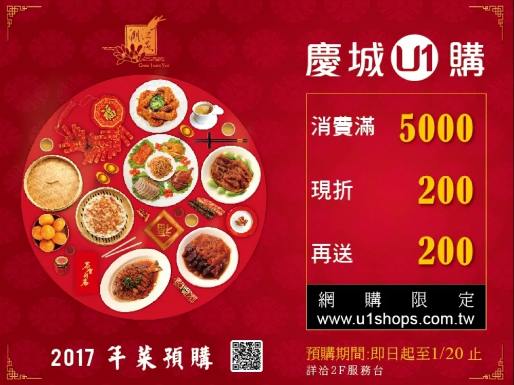 線上訂年菜　潮江燕網購限定優惠！