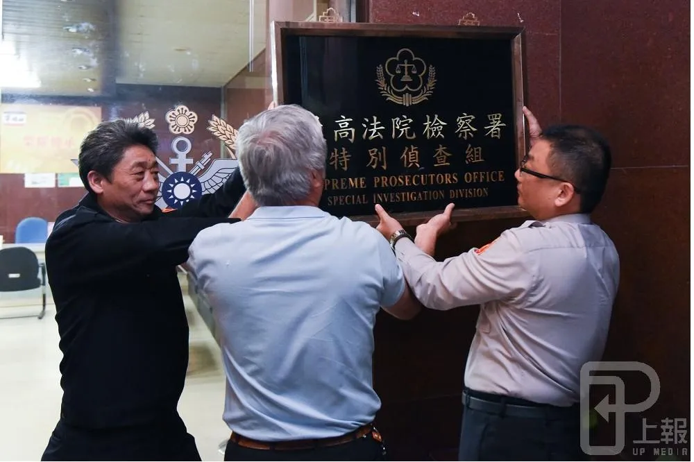 提前熄燈　特偵組今晚正式走入歷史