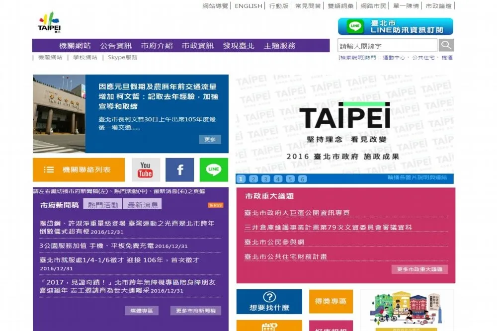 北市府官網提早放元旦假？　資訊局：疑使用者端連線問題