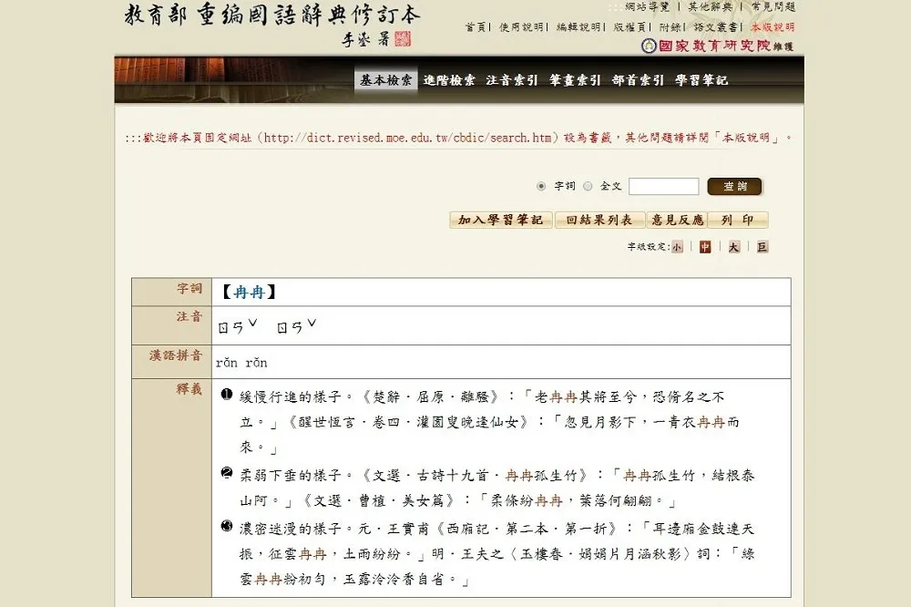 國教院拍小英馬屁　欲將「自自冉冉」列辭典