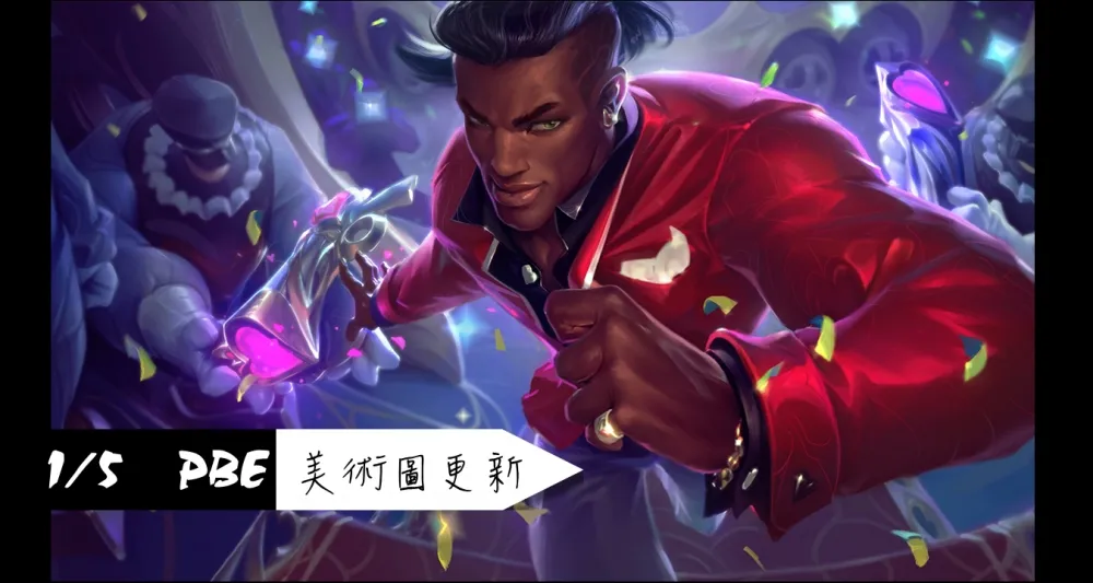 【英雄聯盟】1/5 PBE 測試服改動：愛情獵人路西恩調整！