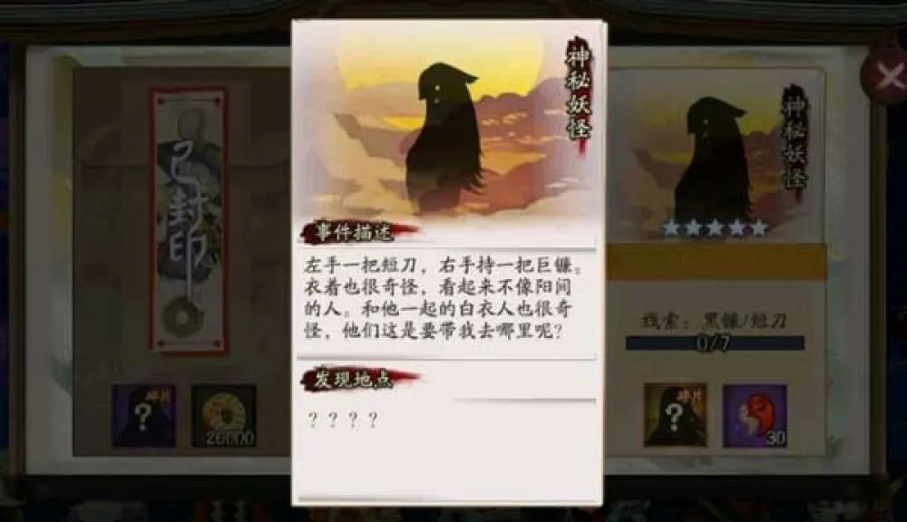 【陰陽師】神秘妖怪任務大全