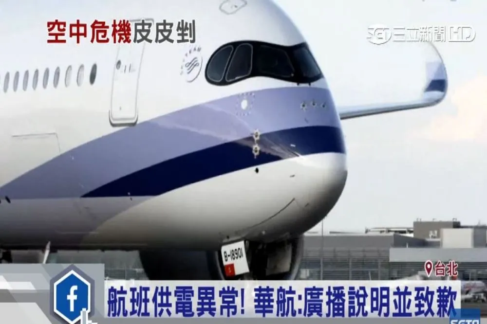 華航班機起飛前斷電沒空調　乘客彷彿困「真空」機艙