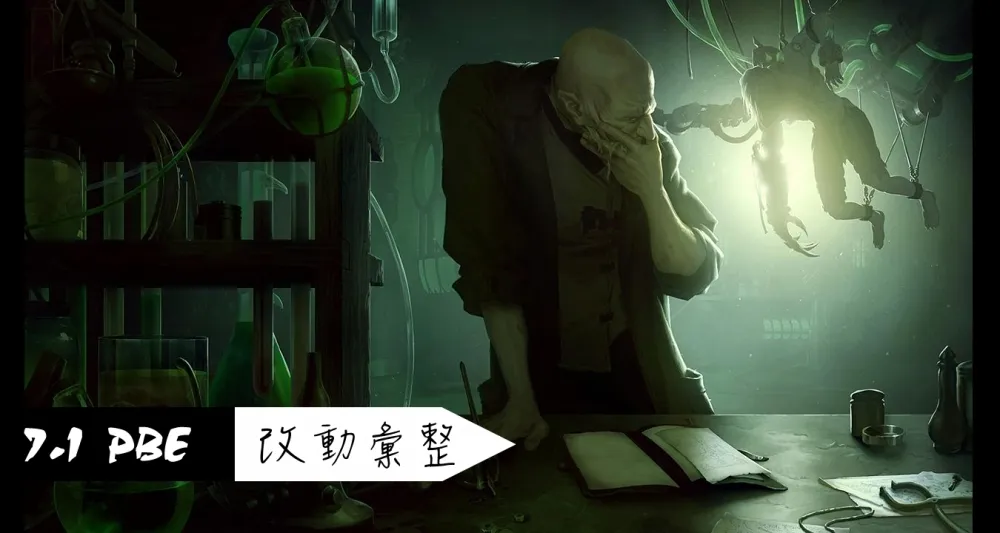 【英雄聯盟】7.1 PBE 測試服改動彙整：其他東東