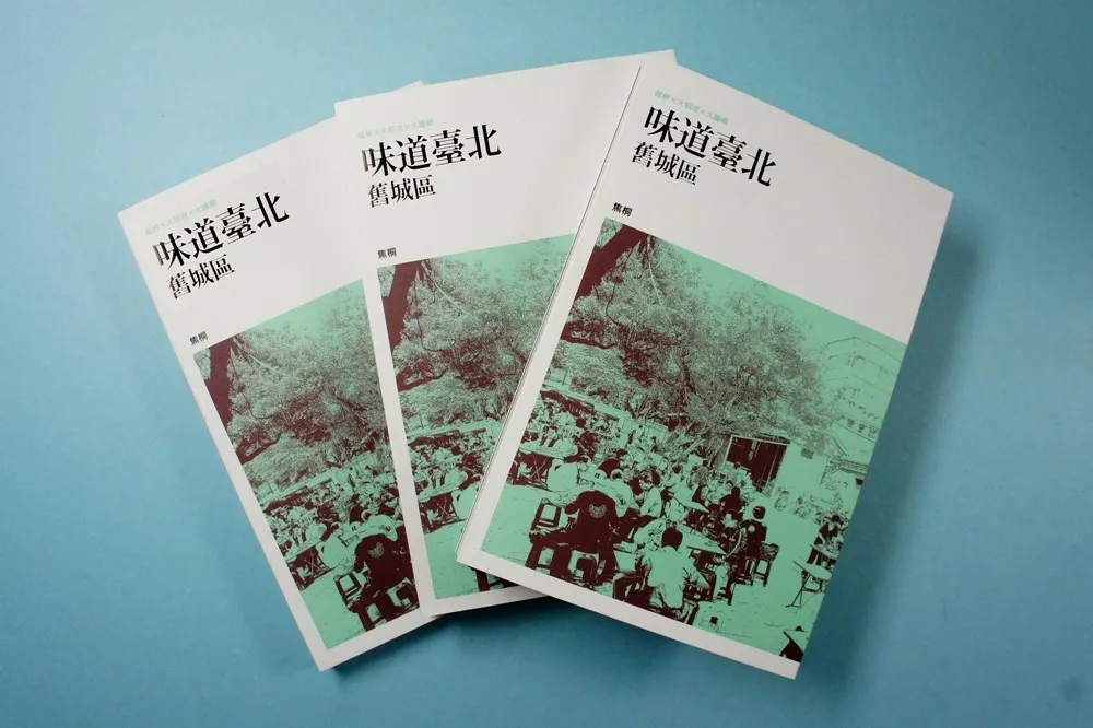 跟著焦桐品嘗私房菜　《味道臺北舊城區》