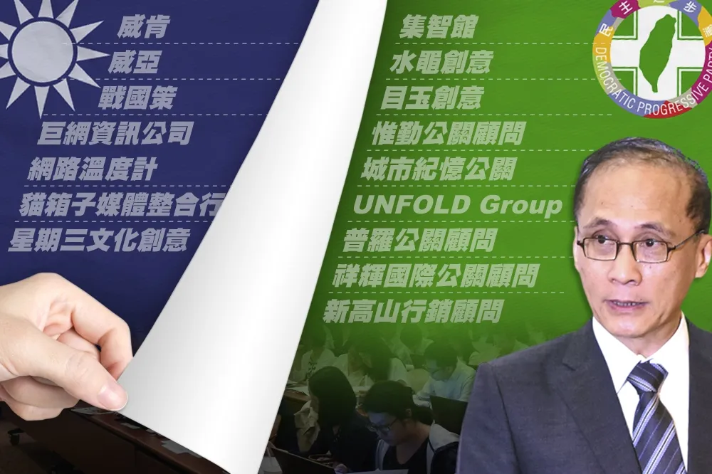 【獨家】輿情標案要政治正確　政院「提示」各部會公關公司藍綠屬性