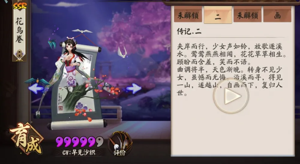 【陰陽師】陸服第1溫酒SAMA-花鳥卷攻略