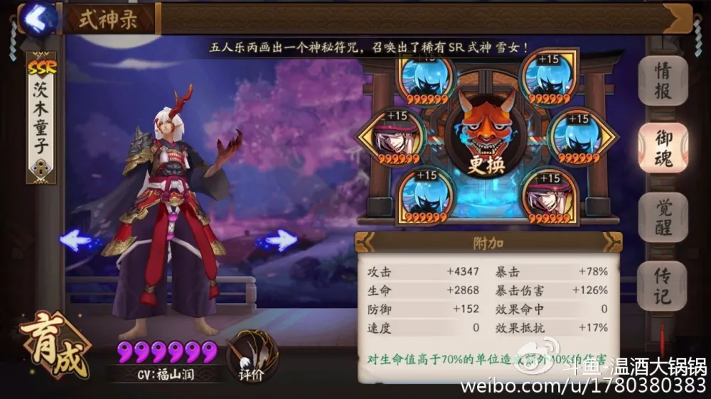 【陰陽師】陸服第1溫酒SAMA-御魂選擇篇