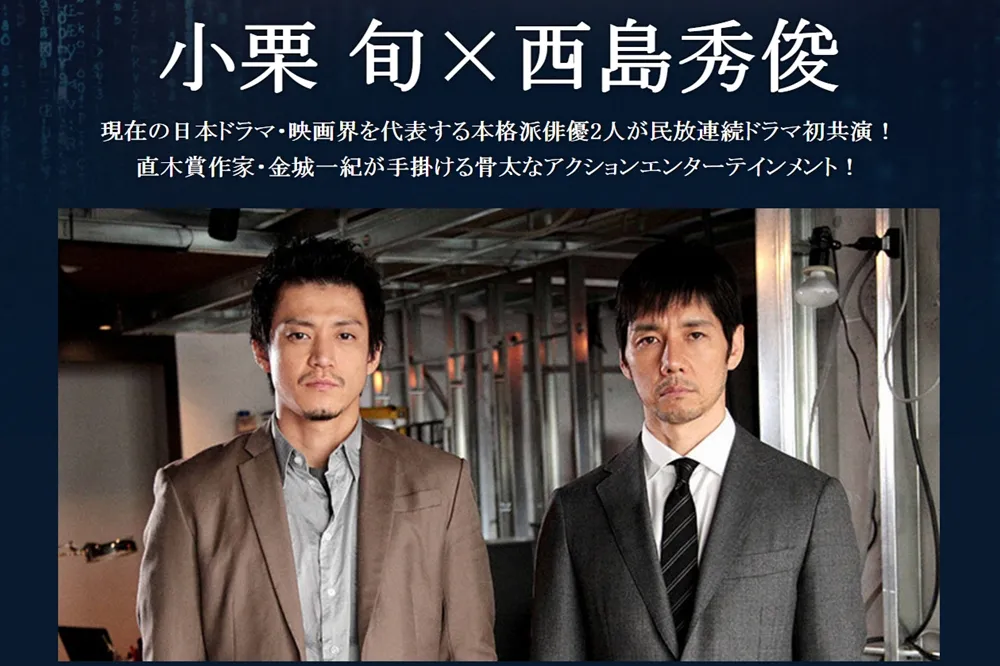 小栗旬出演金城一紀執筆新作　將與西島秀俊合演　