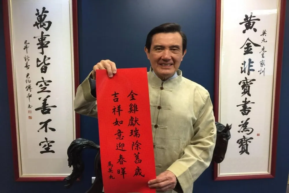 馬英九寫春聯賀新年　網友狂讚字美