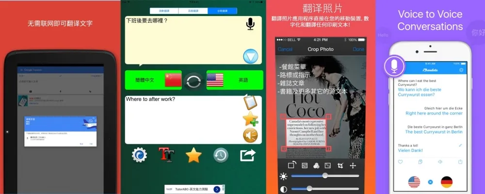 4 款翻譯 APP 推薦！遇到外國人再也不用害怕