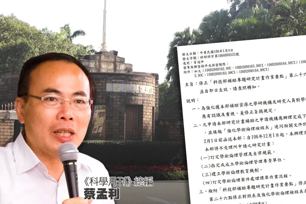 【獨家】「推理生物學比造假可怕」　《科學月刊》總編爆：台大高層涉金權交易