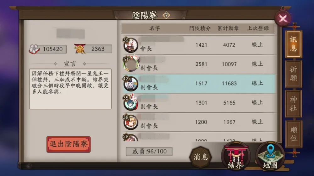 【陰陽師】擺脫萌新要知道 陰陽寮篇