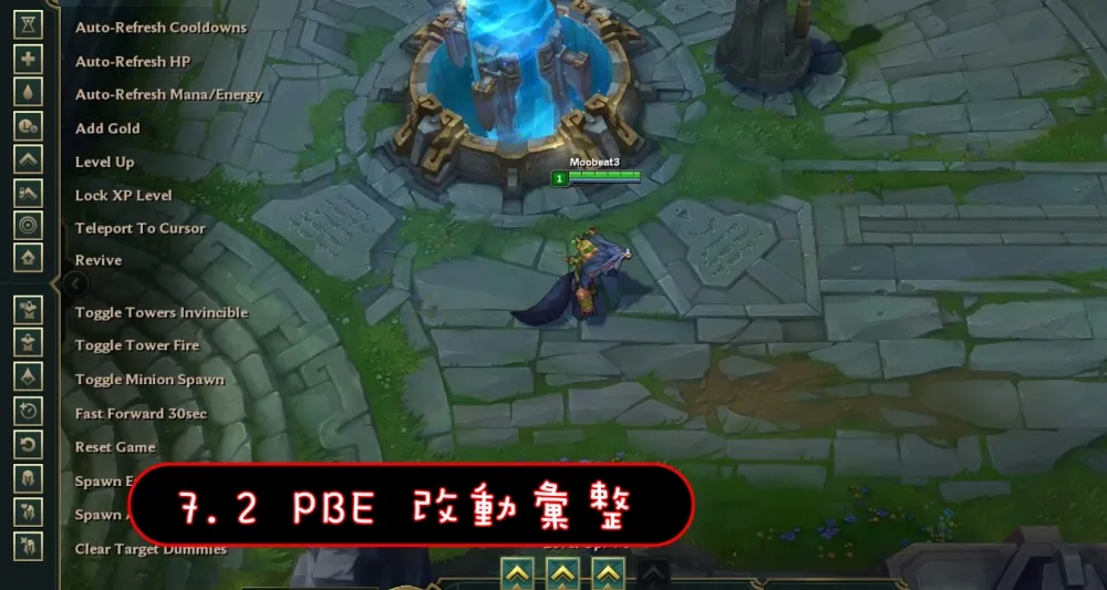 【英雄聯盟】7.2 PBE 測試服改動彙整：其他東東