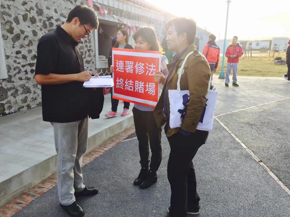 連署人數破萬　澎湖擬廢除「博弈條款」