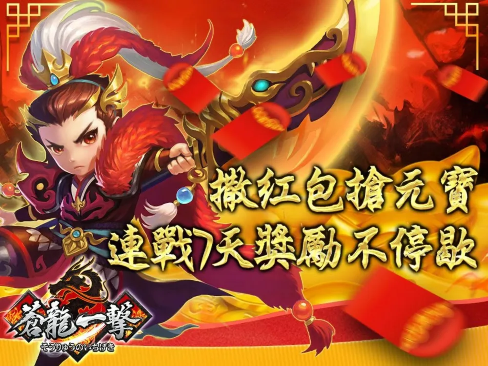 《蒼龍一擊》迎春節　限定活動與時裝系統同步上架 