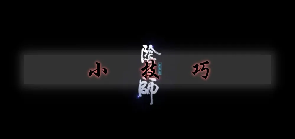 【陰陽師】擺脫萌新要知道 小技巧小知識篇