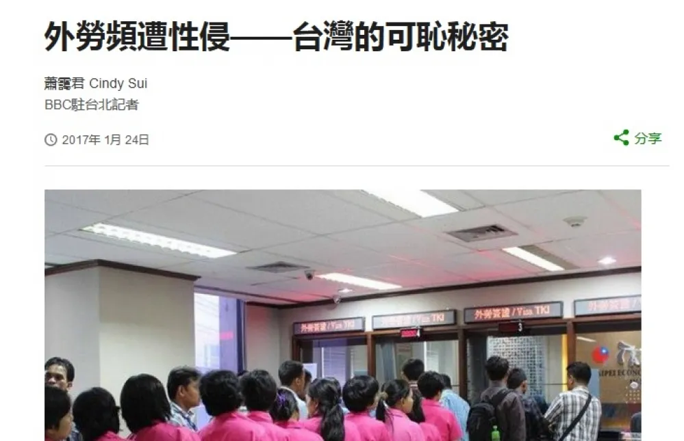 來台外勞遭性侵事件頻傳