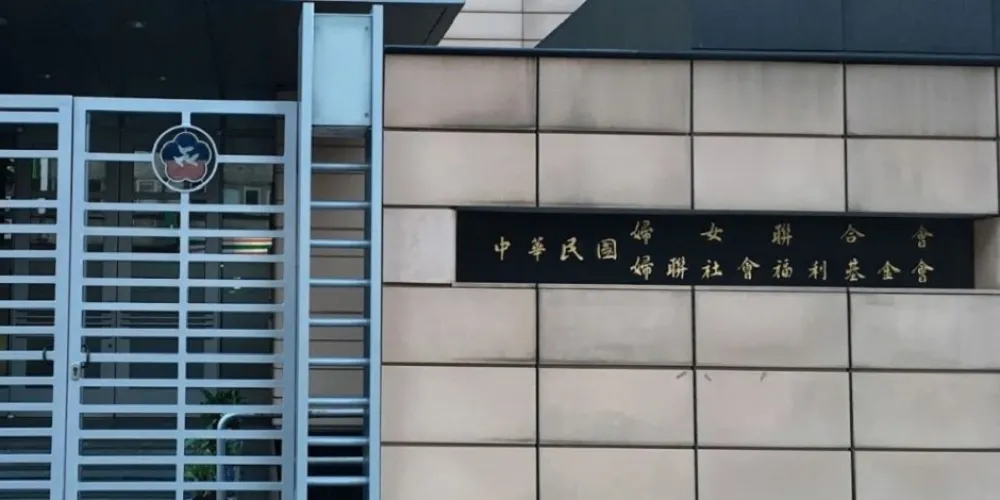 婦聯會要捐280億　其中160億給政府做長照