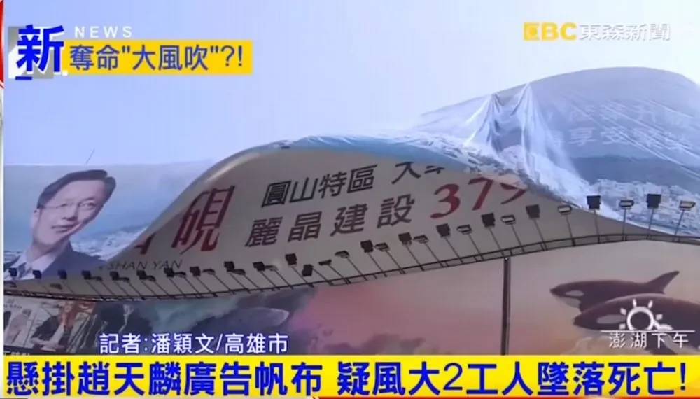 【奪命風吹】父子掛競選帆布摔死　趙天麟哀痛：暫停所有活動