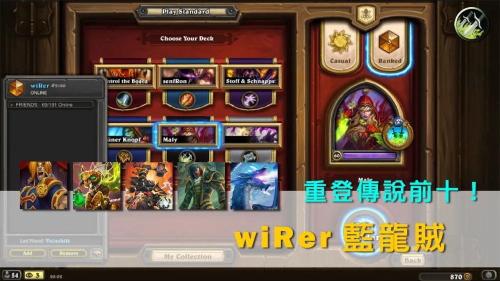 【爐石戰記】牌組分享：藍龍體系重登傳說前十    wiRer#3藍龍賊