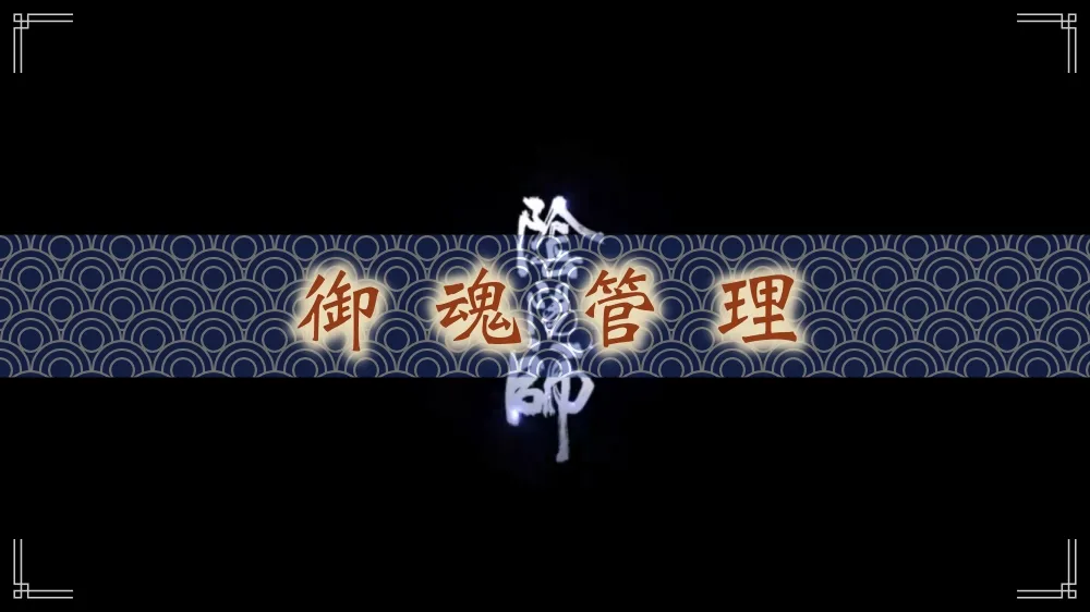【陰陽師】遊戲技巧報你知 御魂管理