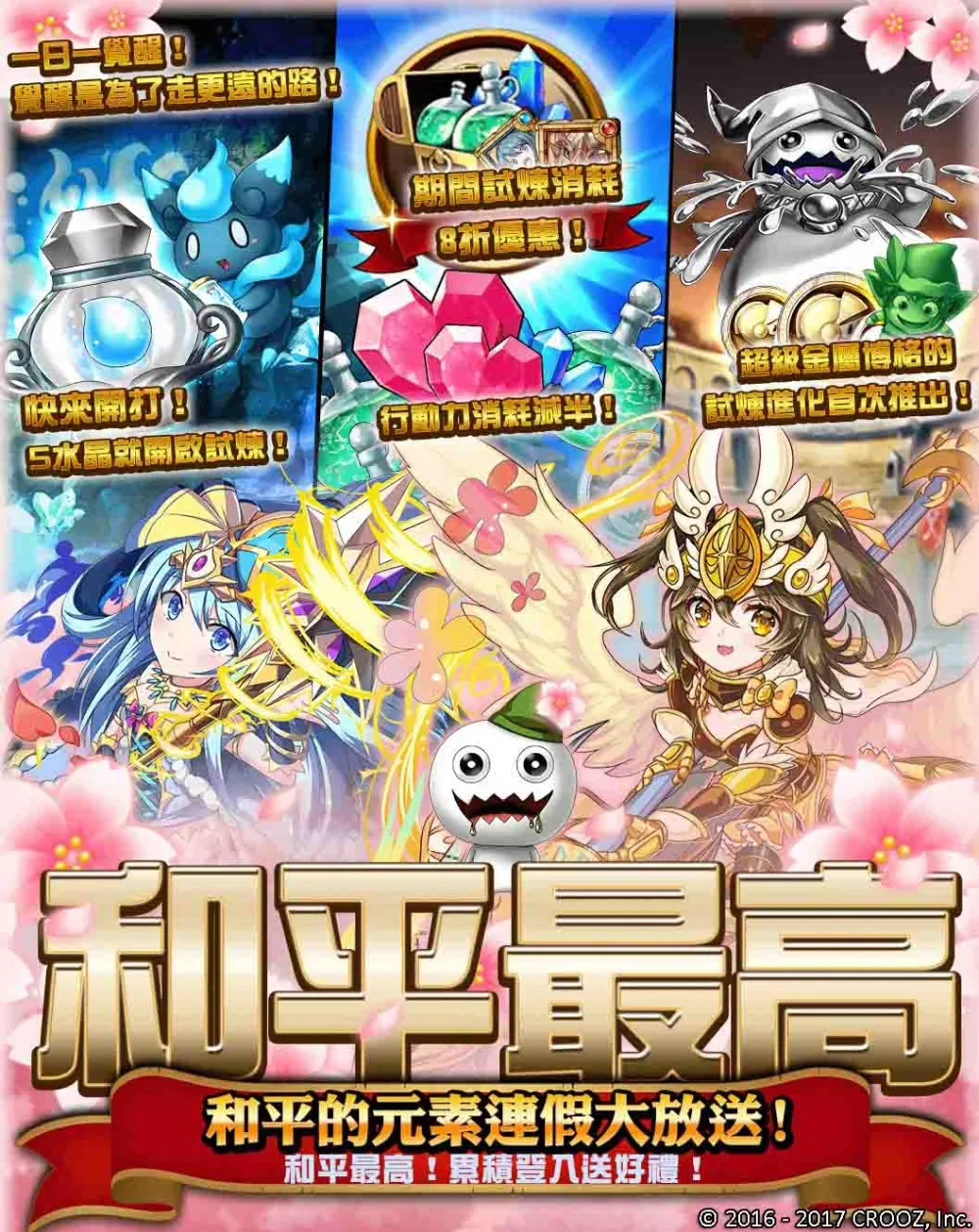 《元素物語》228和平假期大方送！