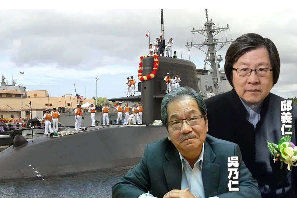 向日爭取潛艦外殼 鐽震案主角吳乃仁及邱義仁浮出