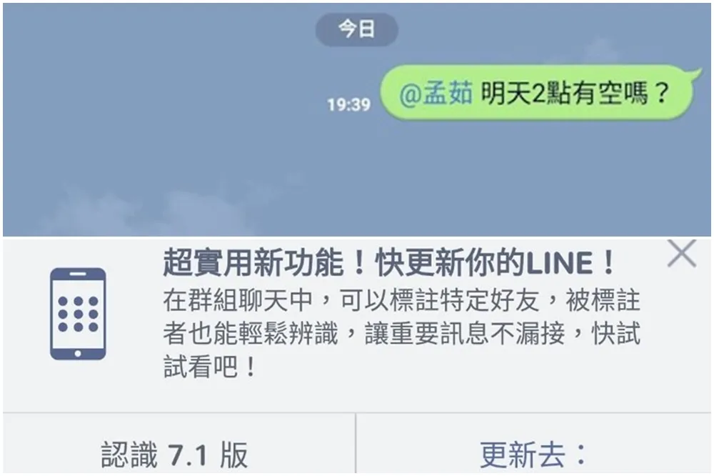超實用新功能！LINE也加入系統更新行列