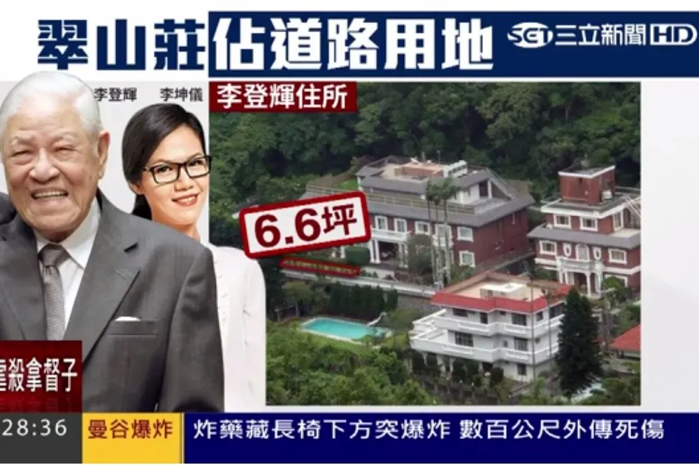 李登輝家要沒了? 　高院判涉侵占、拆屋還地