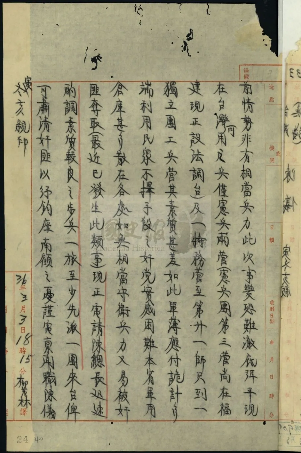 【二二八事件70年系列之五】林易澄：《重構228》的止步之處